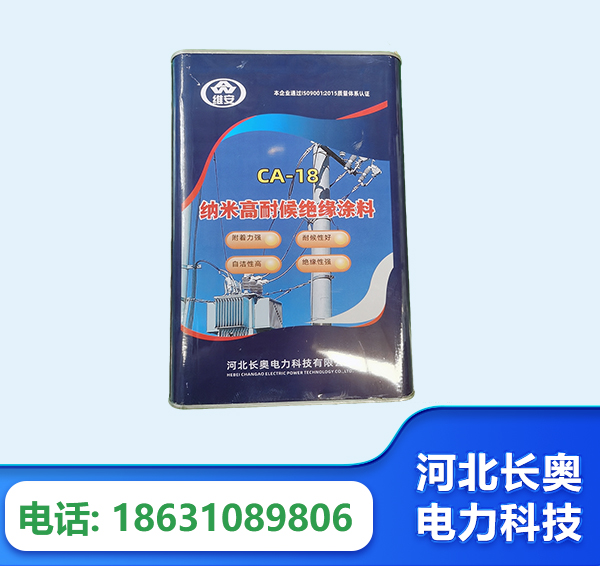 邵阳纳米高耐候绝缘涂料