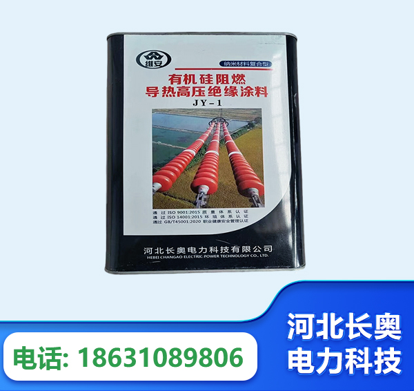邵阳有机硅阻燃导热高压绝缘涂料
